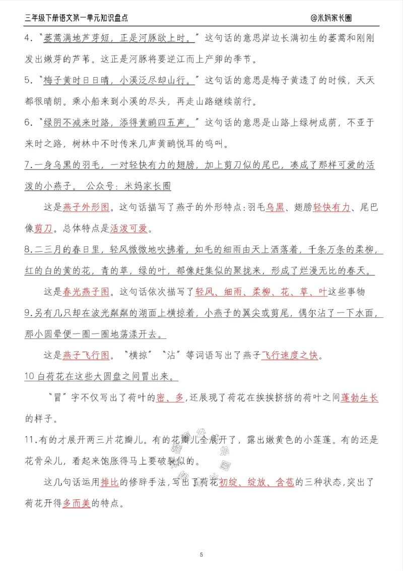 《008.24春语文三年级下册第一单元知识盘点十大专项（有答案）公众号：米妈家长圈_小学1-6年级全科全套_1-6年级全科下册_三年级_其他补充资料_语文资料》第5页预览