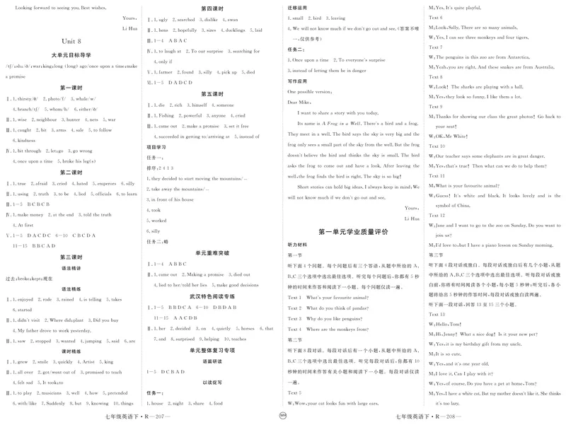 《2025《初中英语•学练优》答案(七下)_初中全科目同步习题+精品试卷（7-9年级）_25秋初中英语《同步习题+精品试卷》_初中英语（人教版）试卷_初中英语7-9年级下册_《优翼学练优》25春》第5页预览