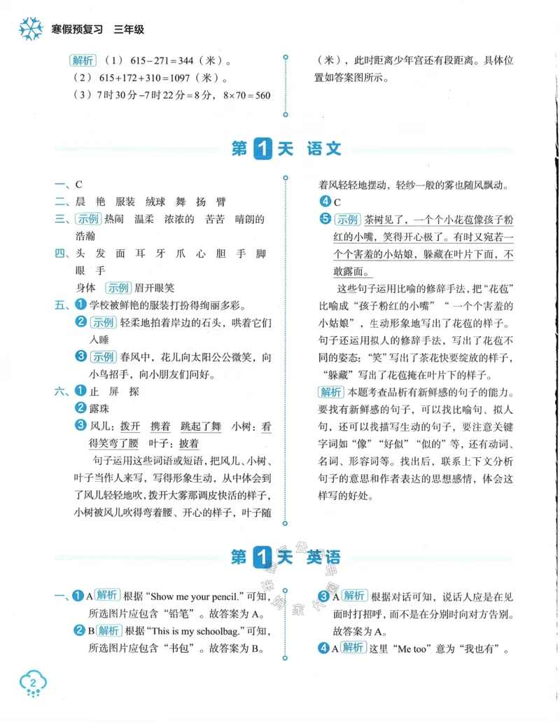 《009.24春学而思寒假预复习三年级参考答案与解析公众号：米妈家长圈_小学1-6年级全科全套_1-6年级全科下册_三年级_其他补充资料_寒假衔接资料》第3页预览