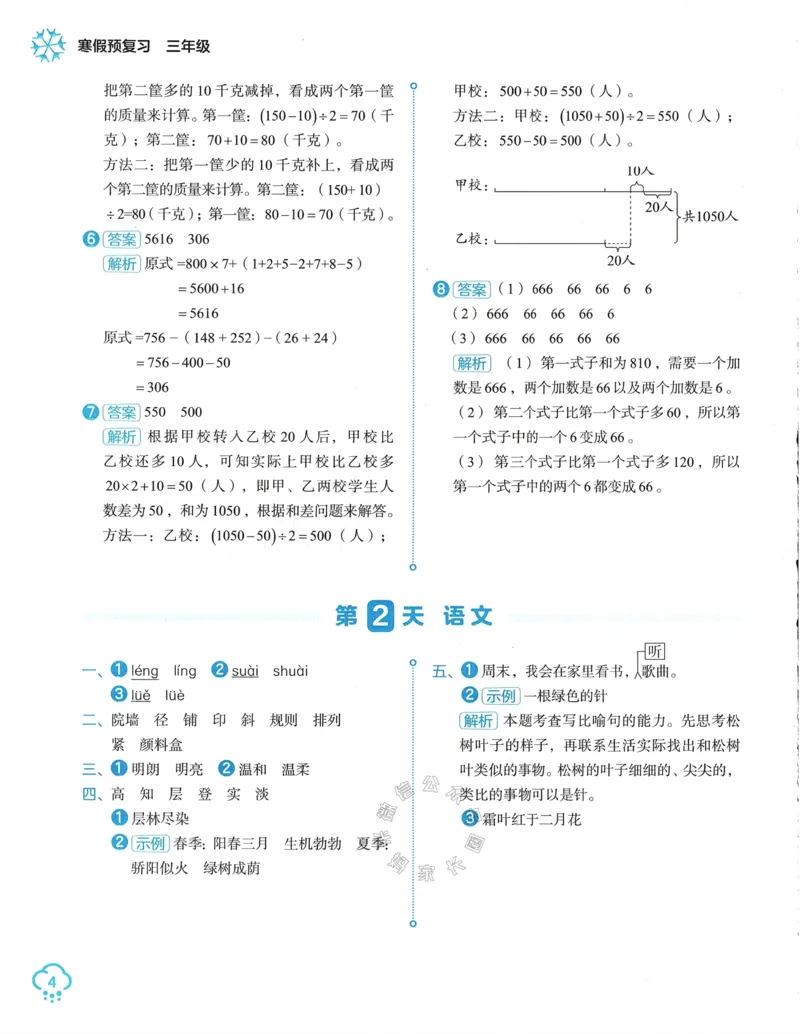 《009.24春学而思寒假预复习三年级参考答案与解析公众号：米妈家长圈_小学1-6年级全科全套_1-6年级全科下册_三年级_其他补充资料_寒假衔接资料》第5页预览