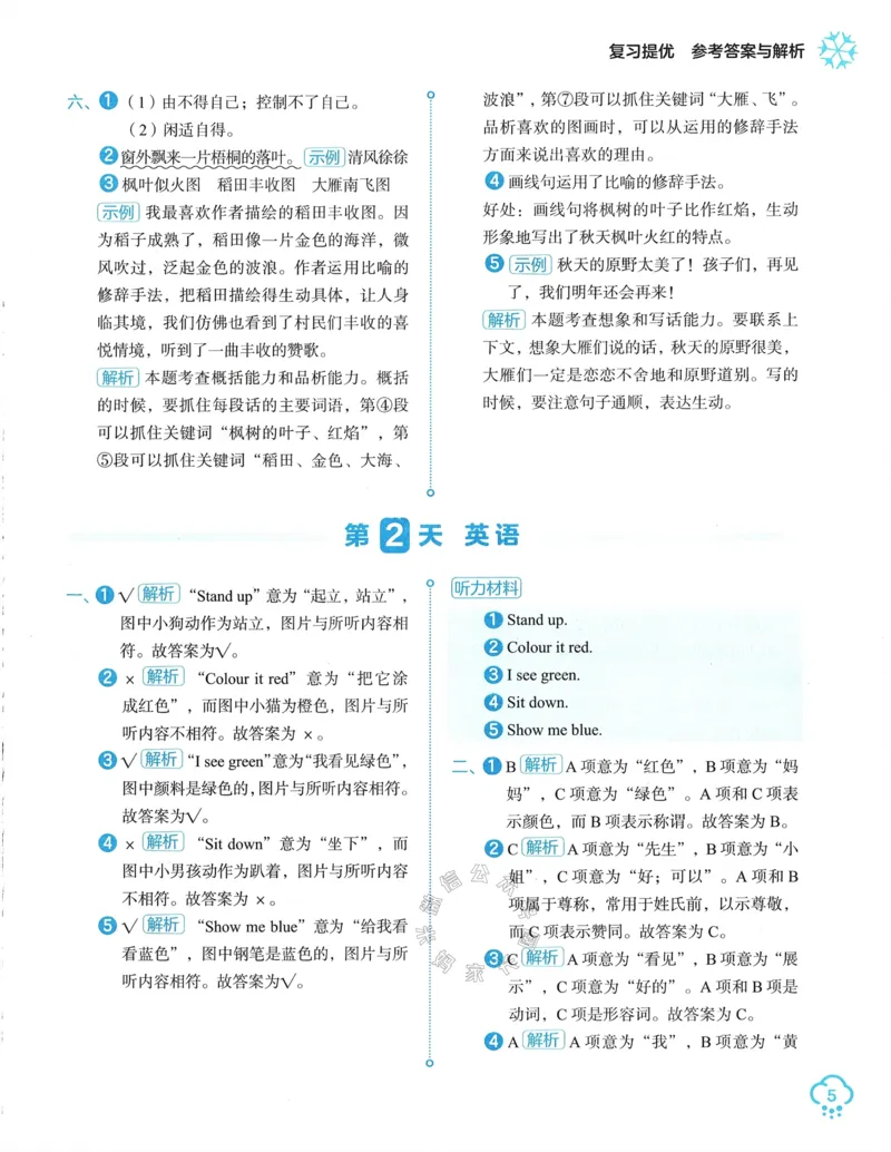 《009.24春学而思寒假预复习三年级参考答案与解析公众号：米妈家长圈_小学1-6年级全科全套_1-6年级全科下册_三年级_其他补充资料_寒假衔接资料》第6页预览