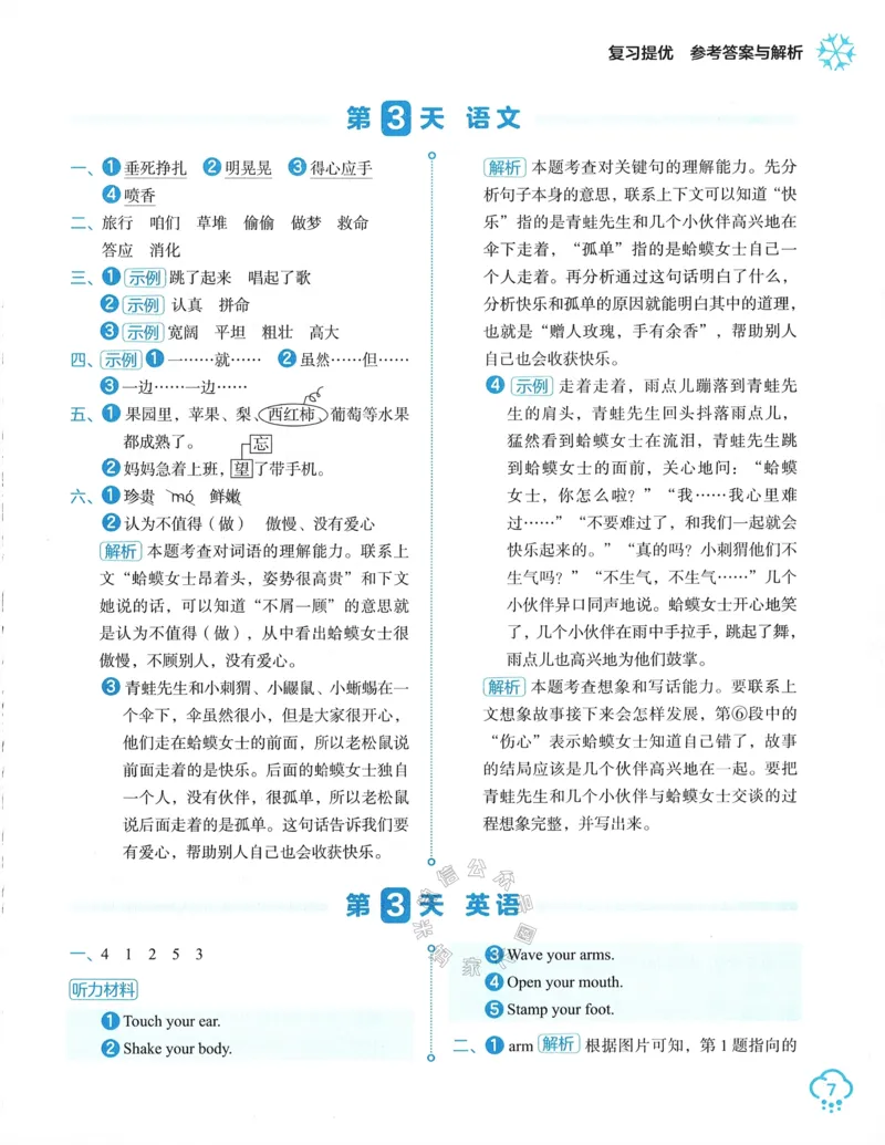 《009.24春学而思寒假预复习三年级参考答案与解析公众号：米妈家长圈_小学1-6年级全科全套_1-6年级全科下册_三年级_其他补充资料_寒假衔接资料》第8页预览