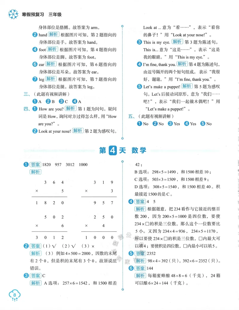 《009.24春学而思寒假预复习三年级参考答案与解析公众号：米妈家长圈_小学1-6年级全科全套_1-6年级全科下册_三年级_其他补充资料_寒假衔接资料》第9页预览