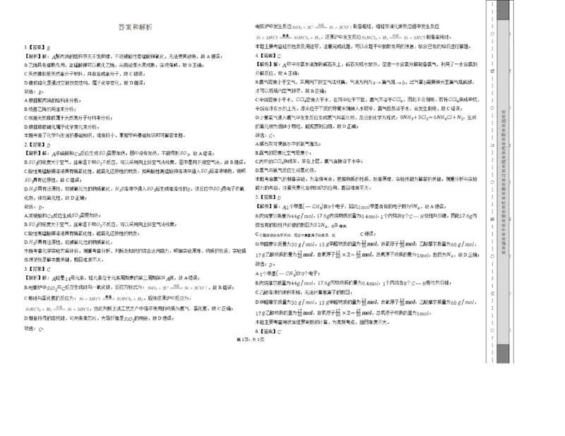 《黑龙江省绥化市第七中学2025-2026学年高一下学期6月期中化学试卷（图片版，含解析）_2024-2027高一（7-7月题库）(1)_2026年06月高一试卷》第4页预览