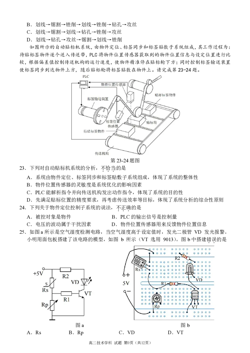 《高二通用试卷_2024-2027高二（7-7月题库）_2026年06月高二试卷_260605浙江省北斗星盟2025-2026学年高二下学期5月阶段检测（全）》第3页预览
