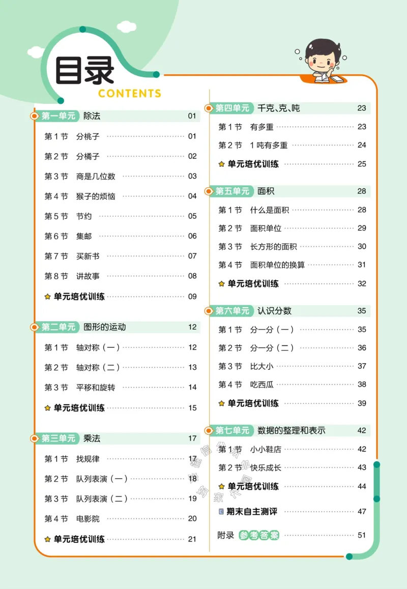 《009.24春北师版数学教材帮课前预习+课后练习作业帮三年级下册（有答案）公众号：米妈家长圈_小学1-6年级全科全套_1-6年级全科下册_三年级_其他补充资料_数学北师版资料》第2页预览