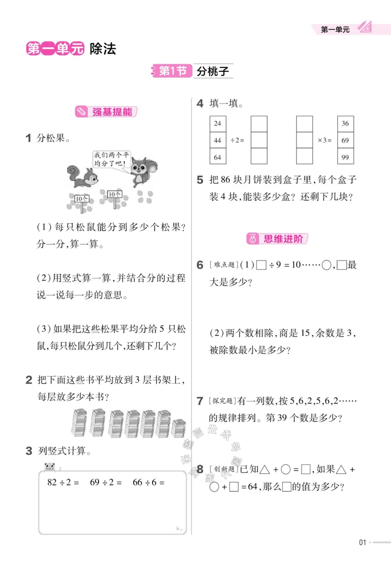 《009.24春北师版数学教材帮课前预习+课后练习作业帮三年级下册（有答案）公众号：米妈家长圈_小学1-6年级全科全套_1-6年级全科下册_三年级_其他补充资料_数学北师版资料》第3页预览