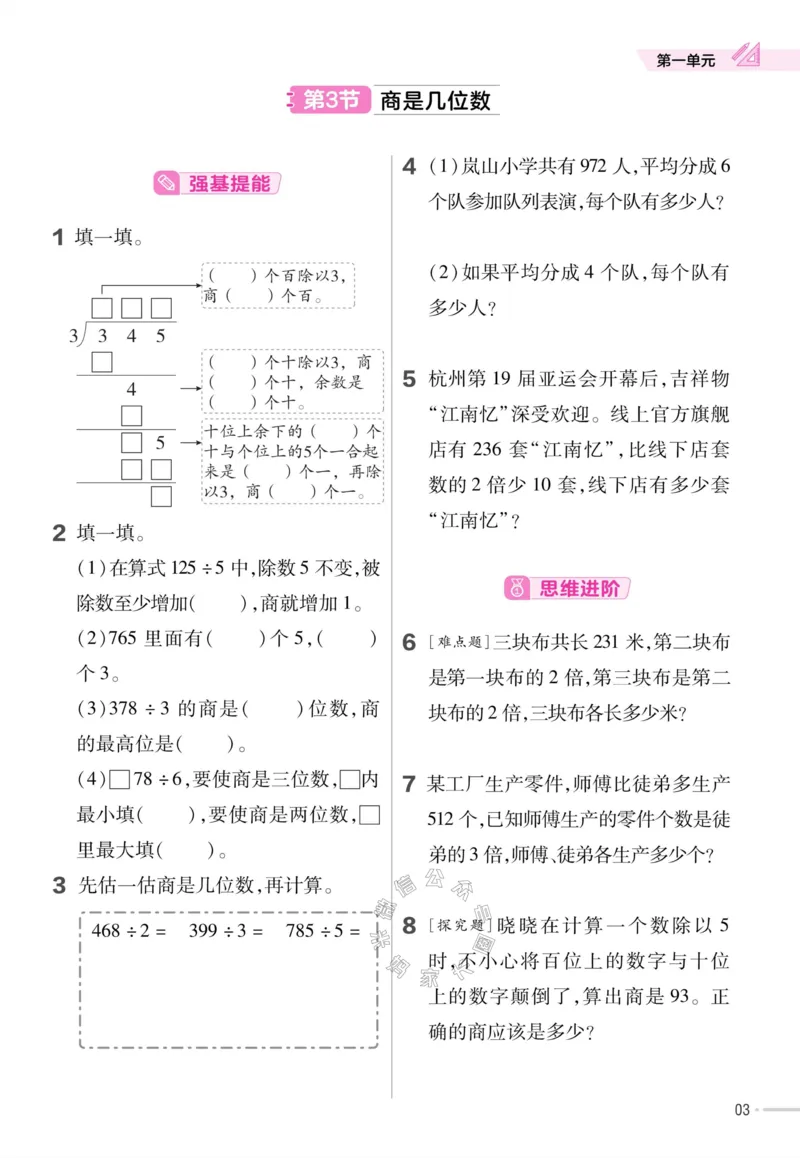 《009.24春北师版数学教材帮课前预习+课后练习作业帮三年级下册（有答案）公众号：米妈家长圈_小学1-6年级全科全套_1-6年级全科下册_三年级_其他补充资料_数学北师版资料》第5页预览