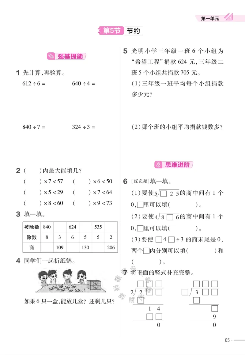 《009.24春北师版数学教材帮课前预习+课后练习作业帮三年级下册（有答案）公众号：米妈家长圈_小学1-6年级全科全套_1-6年级全科下册_三年级_其他补充资料_数学北师版资料》第7页预览