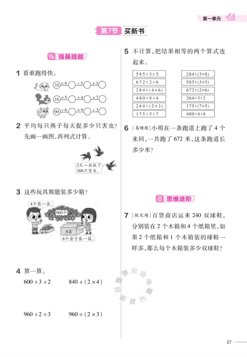 《009.24春北师版数学教材帮课前预习+课后练习作业帮三年级下册（有答案）公众号：米妈家长圈_小学1-6年级全科全套_1-6年级全科下册_三年级_其他补充资料_数学北师版资料》第9页预览