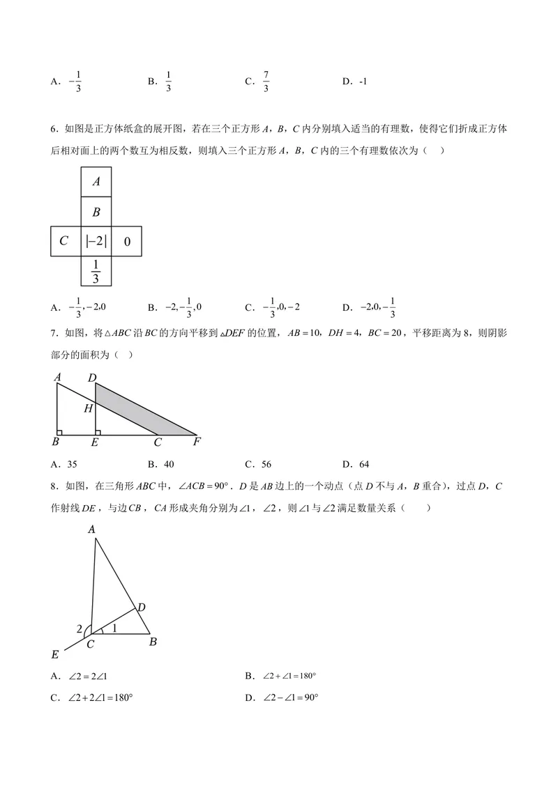 《2025《数学•开学摸底考》七年级考试卷02(人教)_初中全科目同步习题+精品试卷（7-9年级）_25秋初中数学《同步习题+精品试卷》_初中数学人教版试卷_初中数学人教版7-9年级下册》第2页预览