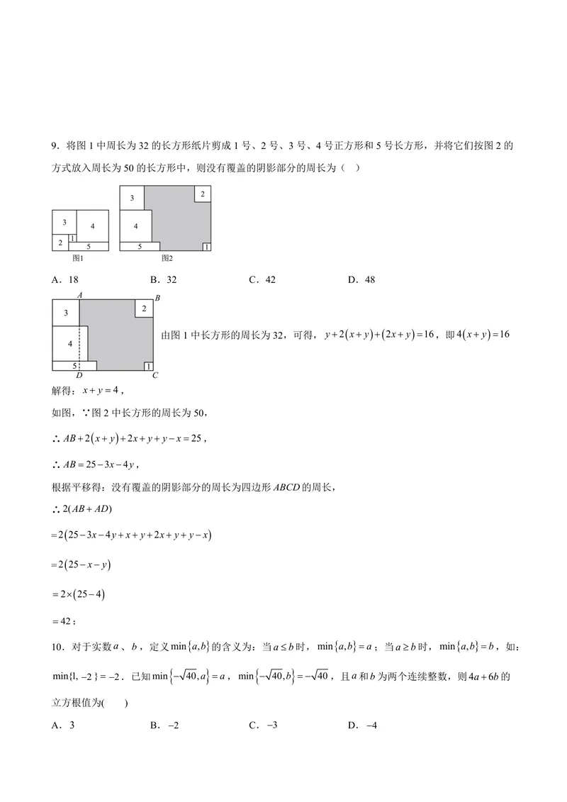 《2025《数学•开学摸底考》七年级考试卷02(人教)_初中全科目同步习题+精品试卷（7-9年级）_25秋初中数学《同步习题+精品试卷》_初中数学人教版试卷_初中数学人教版7-9年级下册》第3页预览