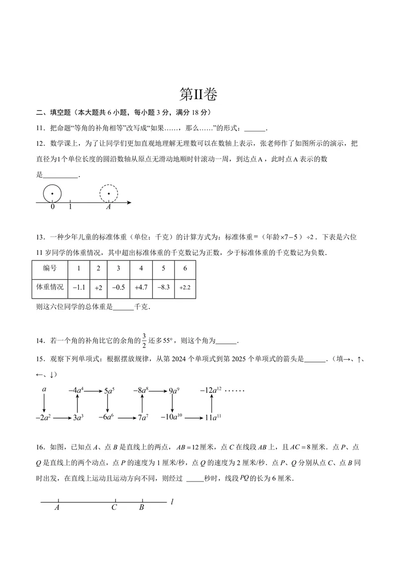 《2025《数学•开学摸底考》七年级考试卷02(人教)_初中全科目同步习题+精品试卷（7-9年级）_25秋初中数学《同步习题+精品试卷》_初中数学人教版试卷_初中数学人教版7-9年级下册》第4页预览