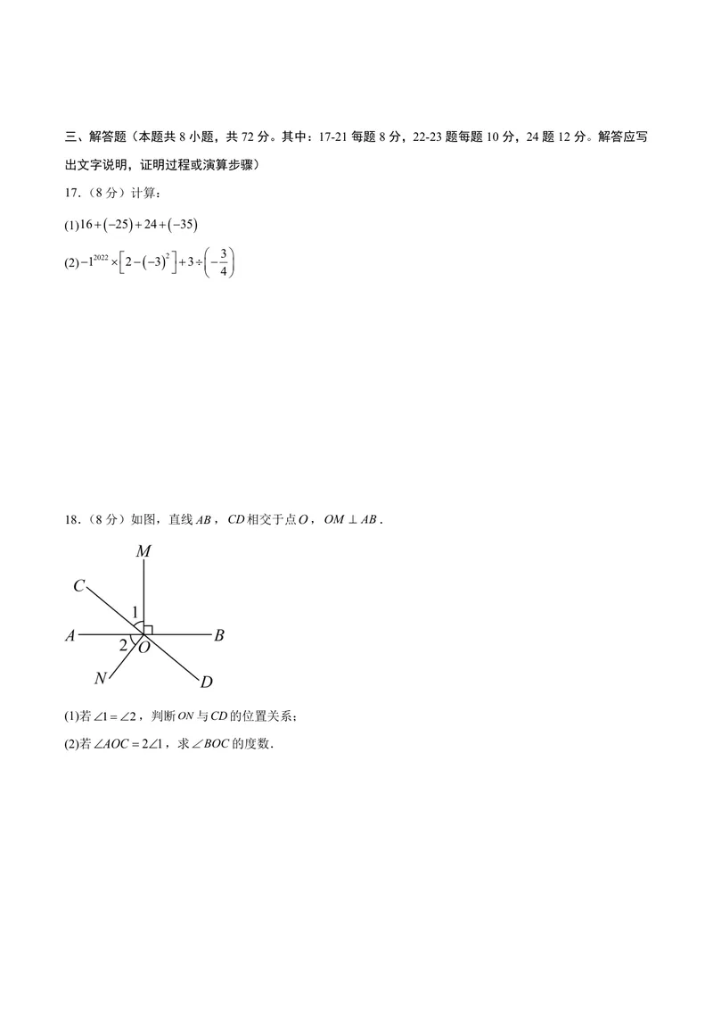 《2025《数学•开学摸底考》七年级考试卷02(人教)_初中全科目同步习题+精品试卷（7-9年级）_25秋初中数学《同步习题+精品试卷》_初中数学人教版试卷_初中数学人教版7-9年级下册》第5页预览