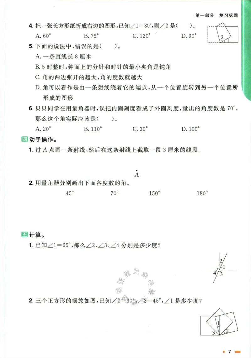 《007.人教版数学阳光同学寒假衔接四年级（有答案）公众号：米妈家长圈_小学1-6年级全科全套_1-6年级全科下册_四年级_其他补充资料_数学人教版资料》第10页预览