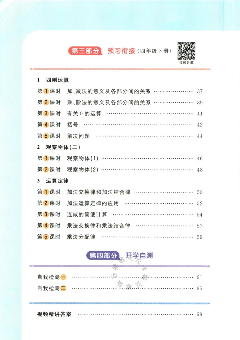 《007.人教版数学阳光同学寒假衔接四年级（有答案）公众号：米妈家长圈_小学1-6年级全科全套_1-6年级全科下册_四年级_其他补充资料_数学人教版资料》第3页预览