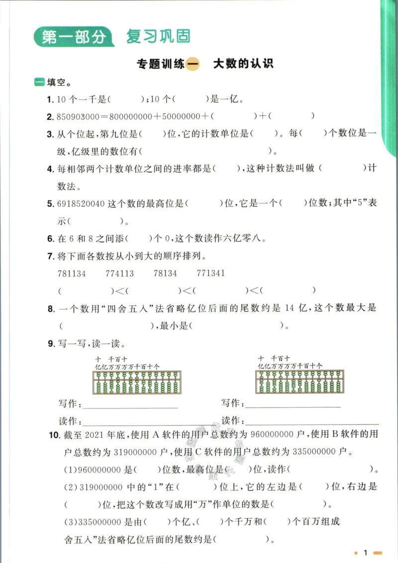 《007.人教版数学阳光同学寒假衔接四年级（有答案）公众号：米妈家长圈_小学1-6年级全科全套_1-6年级全科下册_四年级_其他补充资料_数学人教版资料》第4页预览