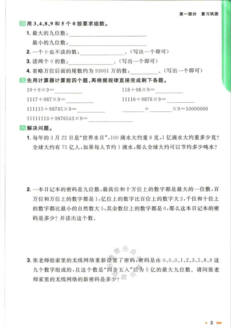 《007.人教版数学阳光同学寒假衔接四年级（有答案）公众号：米妈家长圈_小学1-6年级全科全套_1-6年级全科下册_四年级_其他补充资料_数学人教版资料》第6页预览