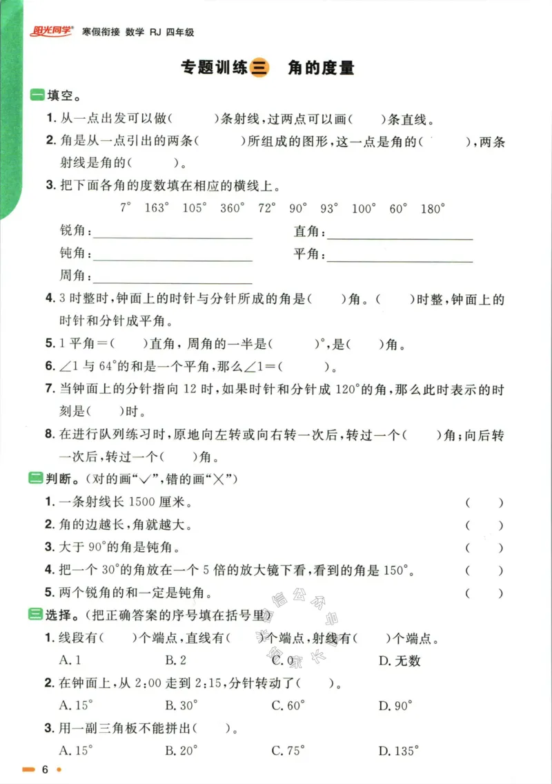 《007.人教版数学阳光同学寒假衔接四年级（有答案）公众号：米妈家长圈_小学1-6年级全科全套_1-6年级全科下册_四年级_其他补充资料_数学人教版资料》第9页预览