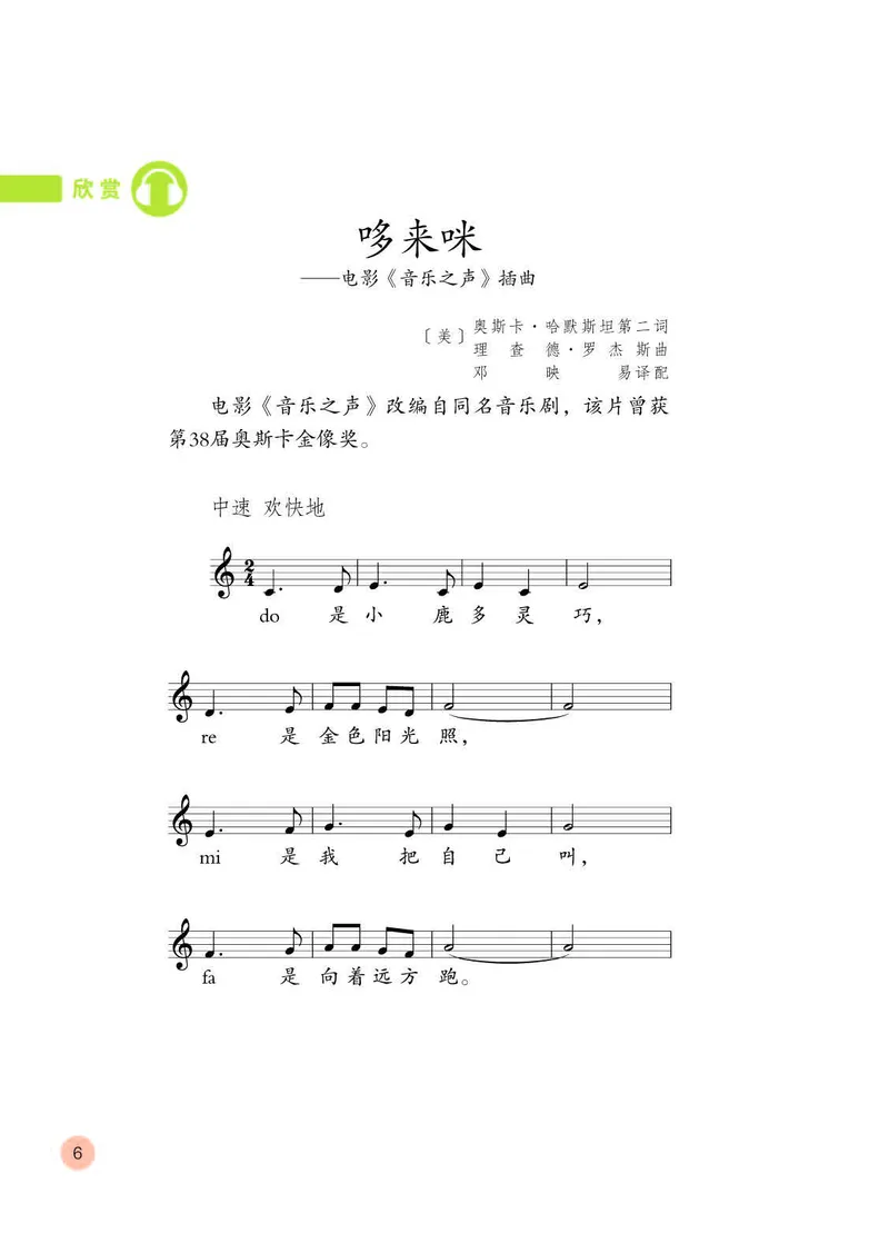 《人教版3年级音乐上册高清教材_光塔笔记小学教辅_2025秋电子课本小学科目-新教材_全部版本•小学音乐电子课本_人教版小学音乐电子课本_人教版小学音乐（五线谱）》第10页预览