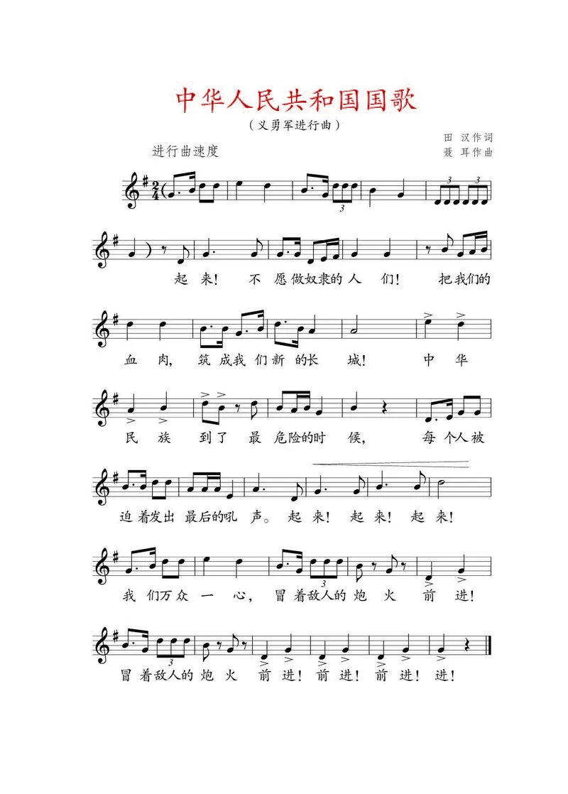 《人教版3年级音乐上册高清教材_光塔笔记小学教辅_2025秋电子课本小学科目-新教材_全部版本•小学音乐电子课本_人教版小学音乐电子课本_人教版小学音乐（五线谱）》第3页预览