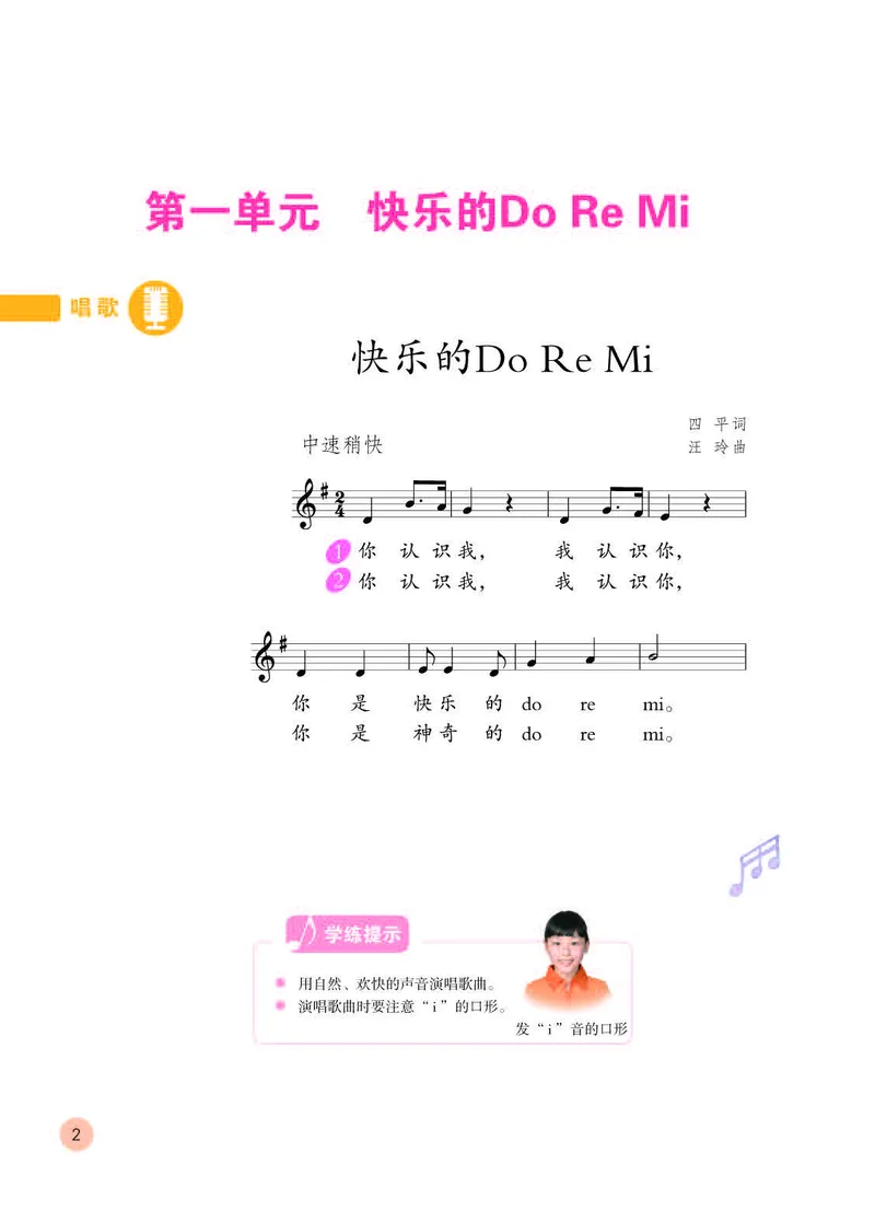 《人教版3年级音乐上册高清教材_光塔笔记小学教辅_2025秋电子课本小学科目-新教材_全部版本•小学音乐电子课本_人教版小学音乐电子课本_人教版小学音乐（五线谱）》第6页预览