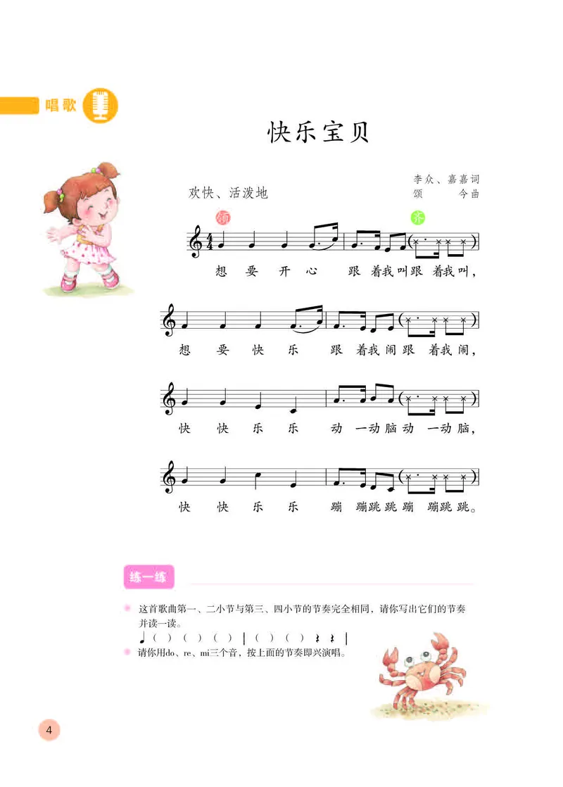《人教版3年级音乐上册高清教材_光塔笔记小学教辅_2025秋电子课本小学科目-新教材_全部版本•小学音乐电子课本_人教版小学音乐电子课本_人教版小学音乐（五线谱）》第8页预览