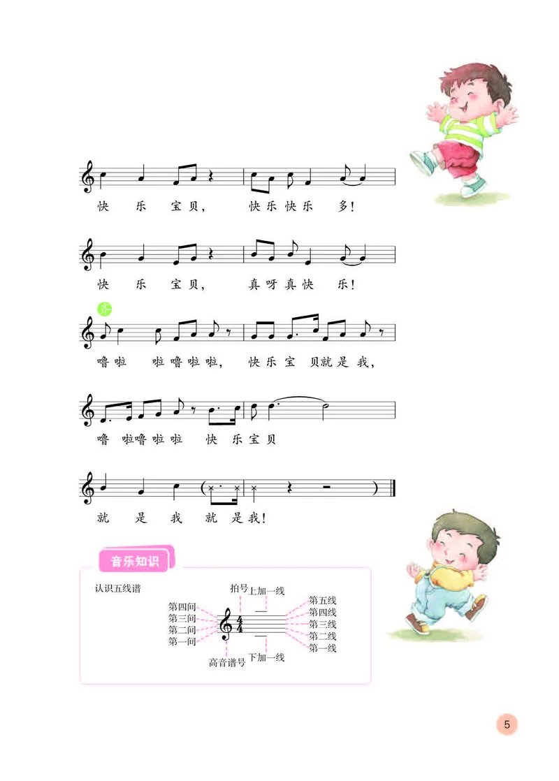 《人教版3年级音乐上册高清教材_光塔笔记小学教辅_2025秋电子课本小学科目-新教材_全部版本•小学音乐电子课本_人教版小学音乐电子课本_人教版小学音乐（五线谱）》第9页预览