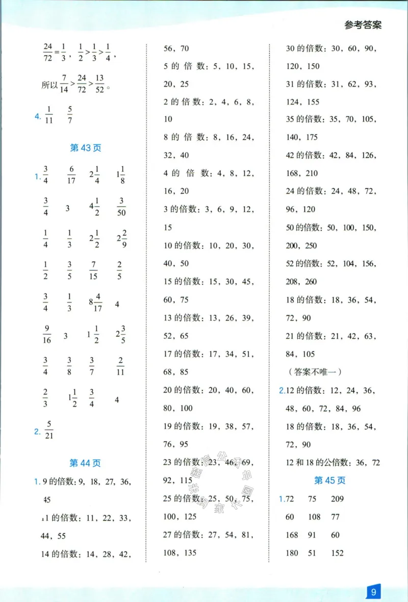 《008.24春人教版数学高途功夫口算基本功五年级下册答案公众号：米妈家长圈_小学1-6年级全科全套_1-6年级全科下册_五年级_其他补充资料_教辅系列_数学人教版资料》第10页预览