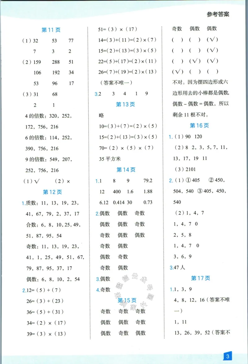 《008.24春人教版数学高途功夫口算基本功五年级下册答案公众号：米妈家长圈_小学1-6年级全科全套_1-6年级全科下册_五年级_其他补充资料_教辅系列_数学人教版资料》第4页预览