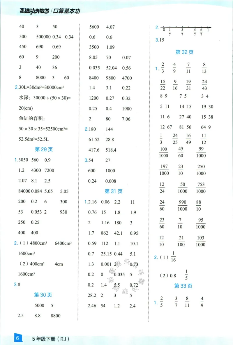 《008.24春人教版数学高途功夫口算基本功五年级下册答案公众号：米妈家长圈_小学1-6年级全科全套_1-6年级全科下册_五年级_其他补充资料_教辅系列_数学人教版资料》第7页预览