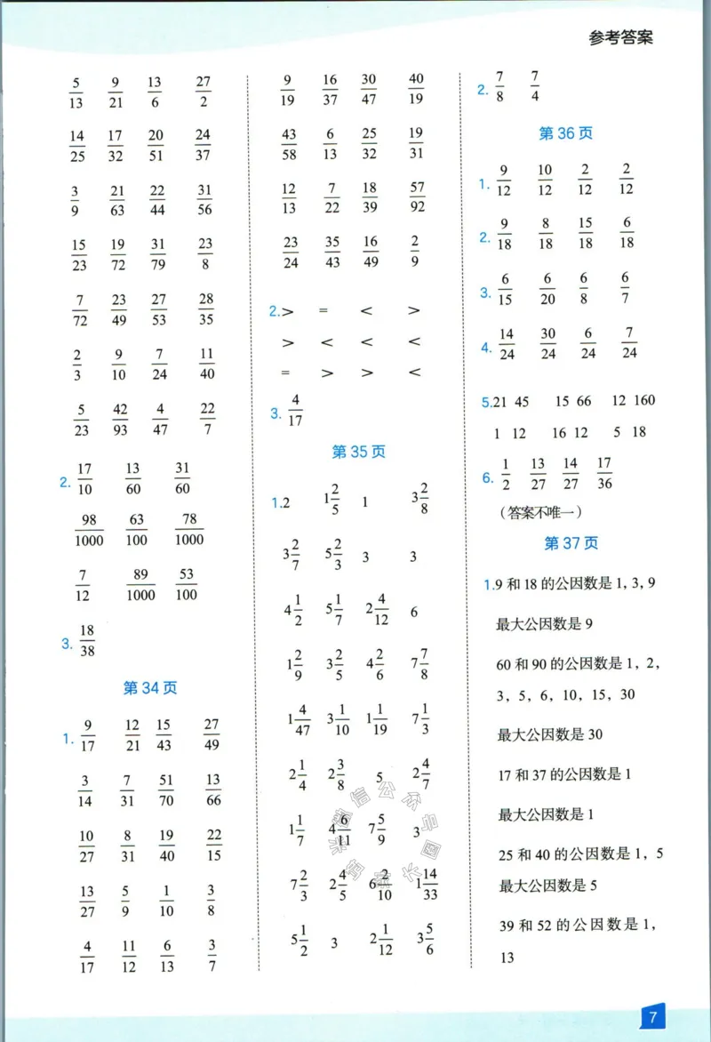 《008.24春人教版数学高途功夫口算基本功五年级下册答案公众号：米妈家长圈_小学1-6年级全科全套_1-6年级全科下册_五年级_其他补充资料_教辅系列_数学人教版资料》第8页预览