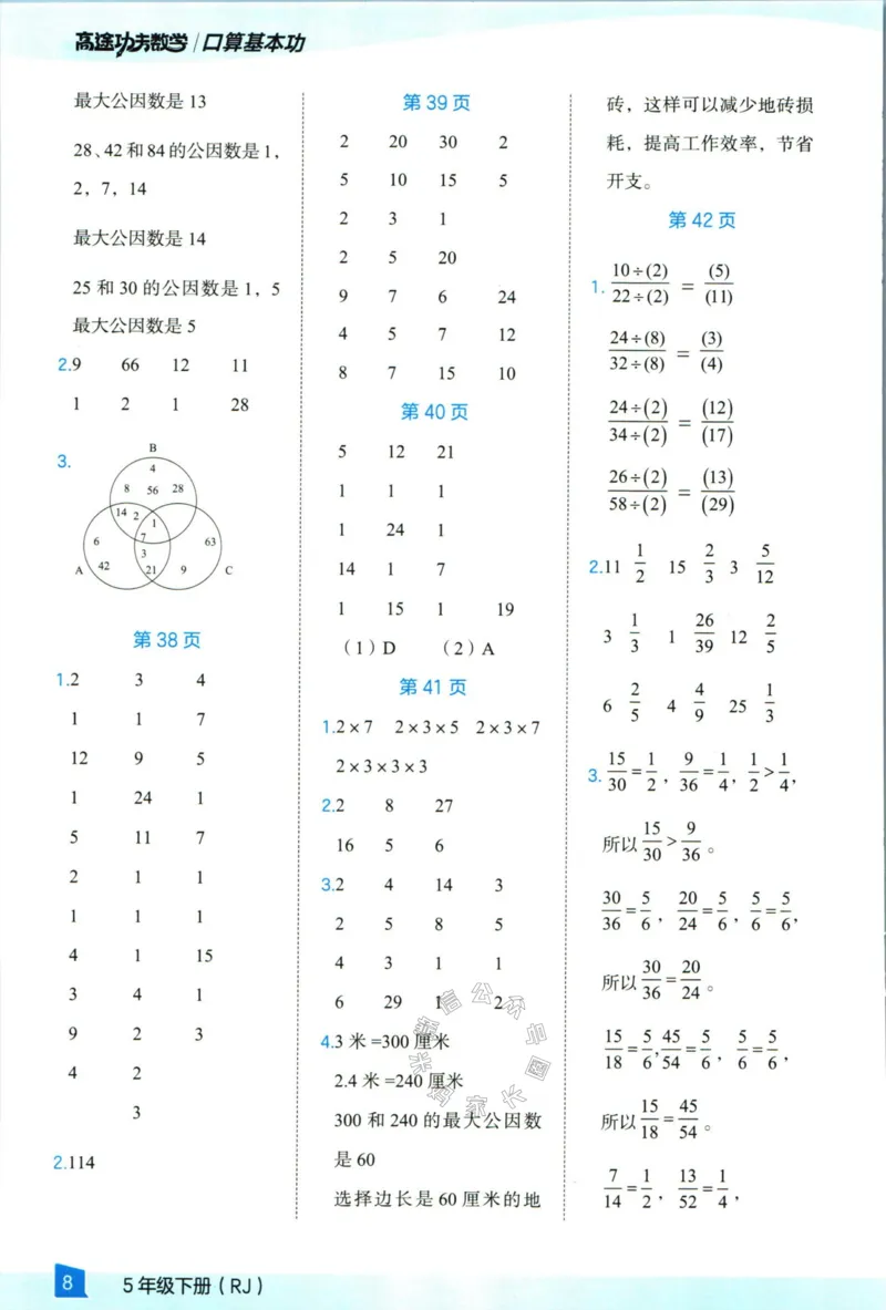 《008.24春人教版数学高途功夫口算基本功五年级下册答案公众号：米妈家长圈_小学1-6年级全科全套_1-6年级全科下册_五年级_其他补充资料_教辅系列_数学人教版资料》第9页预览