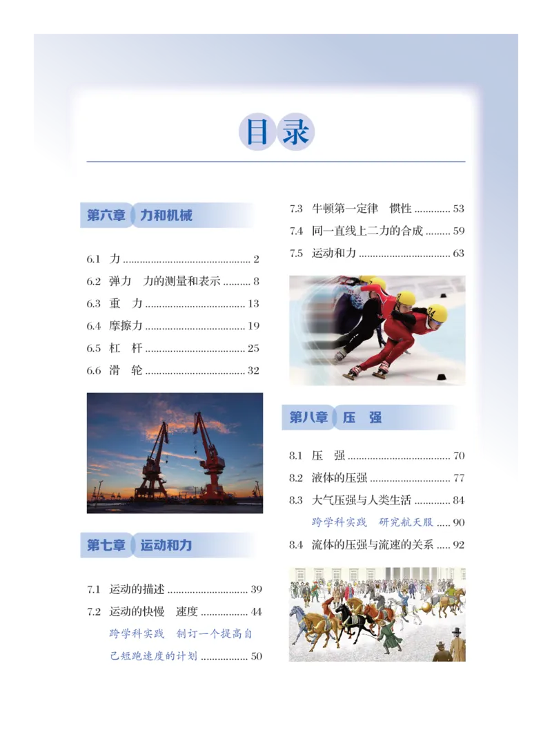 《粤教版8年级物理下册高清教材_2025秋电子课本初中科目-新教材_全部版本•初中物理电子课本_沪粤版初中物理电子课本》第4页预览