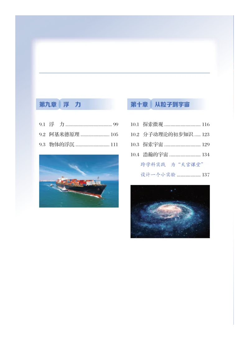 《粤教版8年级物理下册高清教材_2025秋电子课本初中科目-新教材_全部版本•初中物理电子课本_沪粤版初中物理电子课本》第5页预览
