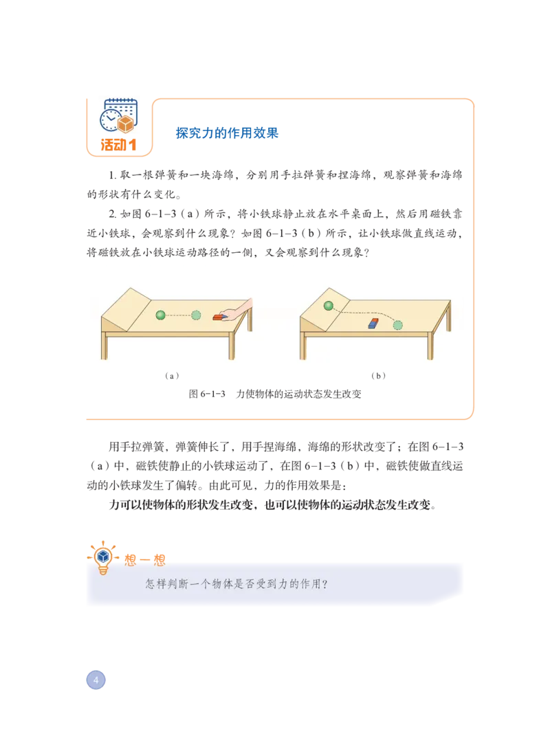《粤教版8年级物理下册高清教材_2025秋电子课本初中科目-新教材_全部版本•初中物理电子课本_沪粤版初中物理电子课本》第9页预览