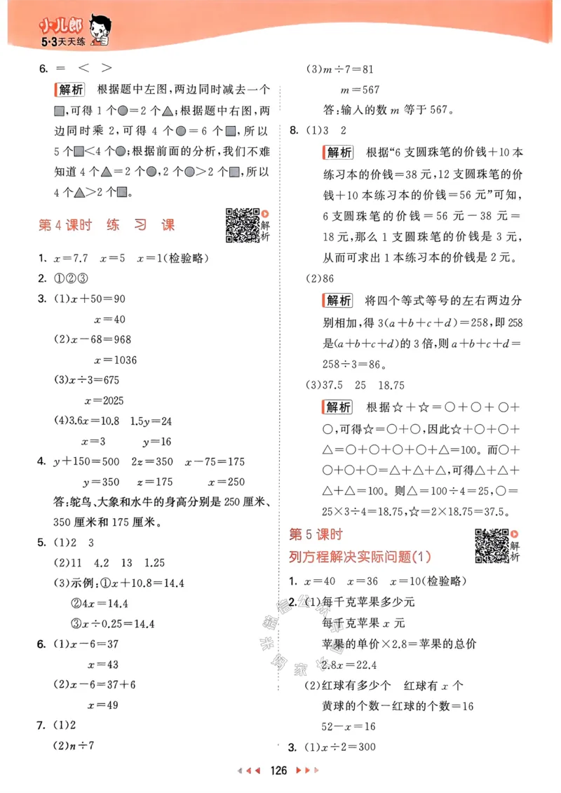 《008.24春苏教版数学53天天练五年级下册答案关注：米妈家长圈_小学1-6年级全科全套_1-6年级全科下册_五年级_其他补充资料_教辅系列_数学苏教版资料》第3页预览