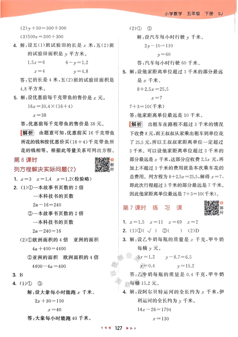 《008.24春苏教版数学53天天练五年级下册答案关注：米妈家长圈_小学1-6年级全科全套_1-6年级全科下册_五年级_其他补充资料_教辅系列_数学苏教版资料》第4页预览