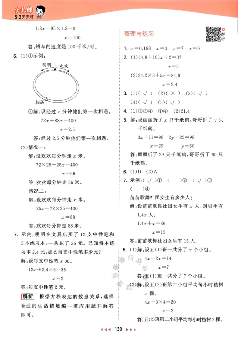 《008.24春苏教版数学53天天练五年级下册答案关注：米妈家长圈_小学1-6年级全科全套_1-6年级全科下册_五年级_其他补充资料_教辅系列_数学苏教版资料》第7页预览