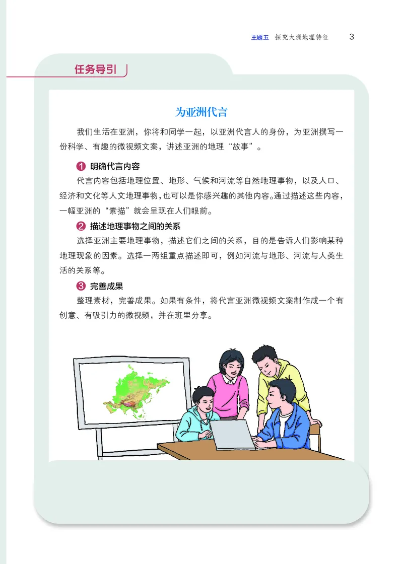 《晋教版7年级地理下册高清教材_2025秋电子课本初中科目-新教材_全部版本•初中地理电子课本_晋教版初中地理电子课本》第10页预览