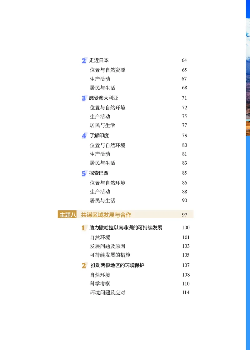 《晋教版7年级地理下册高清教材_2025秋电子课本初中科目-新教材_全部版本•初中地理电子课本_晋教版初中地理电子课本》第7页预览
