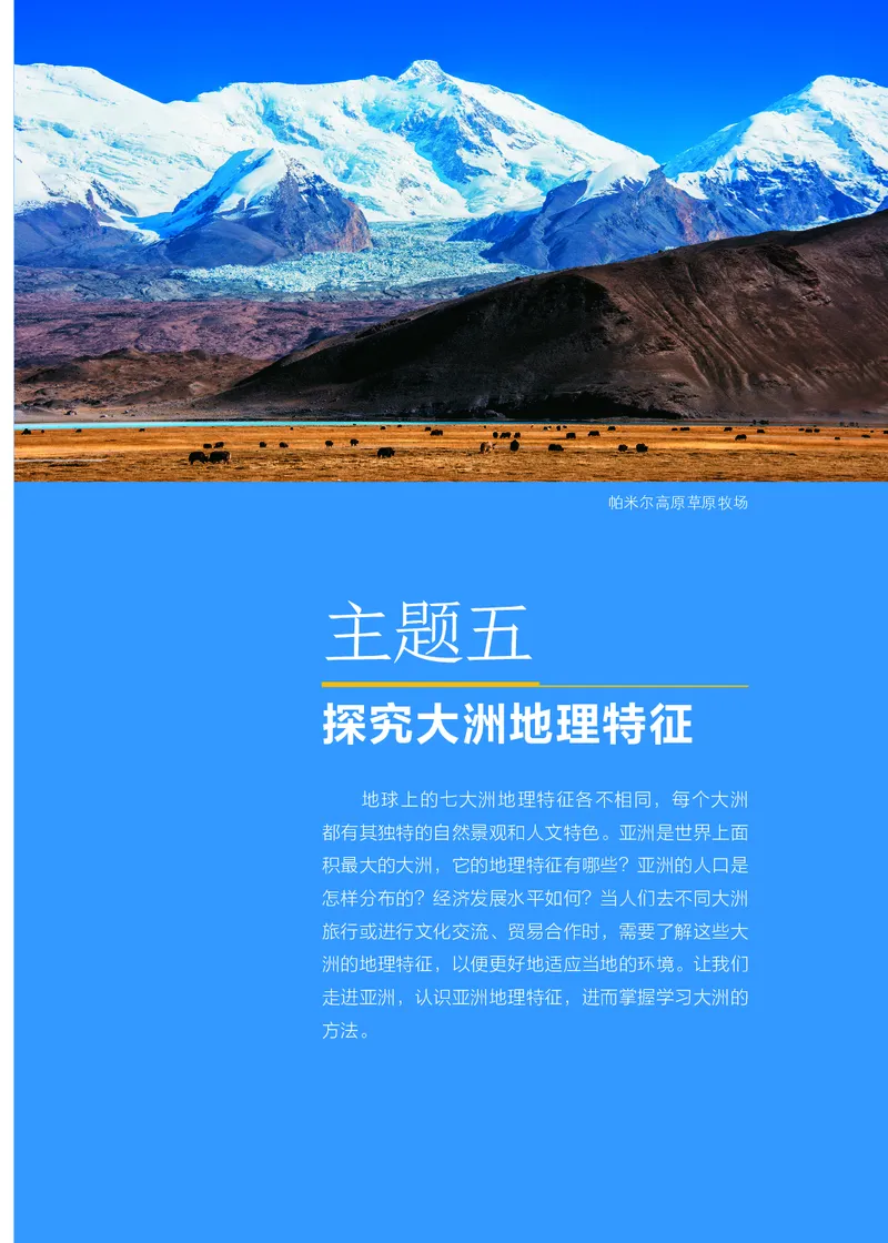 《晋教版7年级地理下册高清教材_2025秋电子课本初中科目-新教材_全部版本•初中地理电子课本_晋教版初中地理电子课本》第8页预览