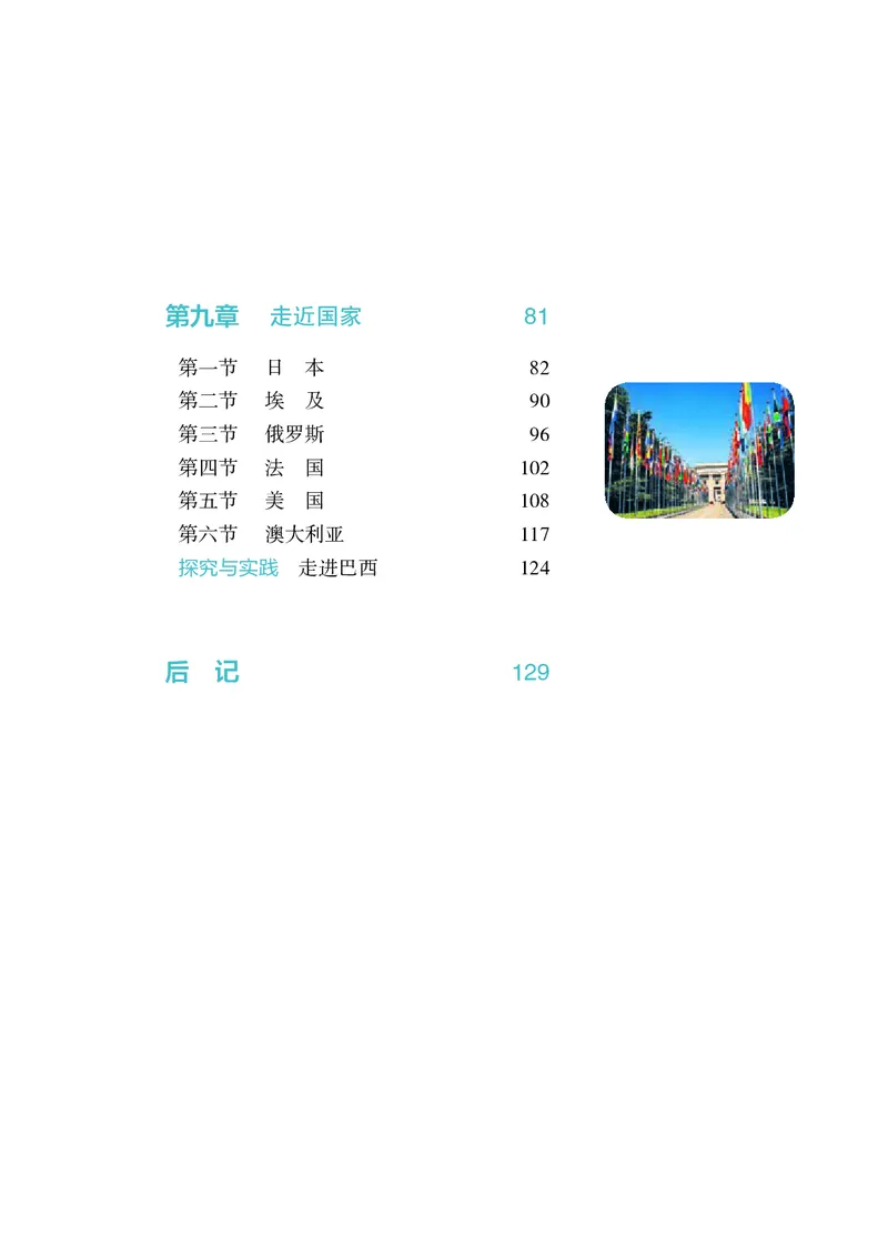 《湘教版7年级地理下册高清教材_2025秋电子课本初中科目-新教材_全部版本•初中地理电子课本_湘教版初中地理电子课本》第8页预览