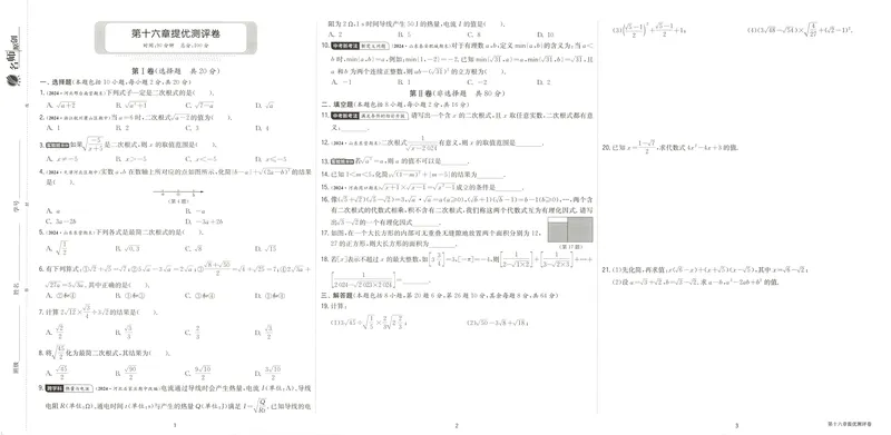 《2025《实验班提优训练》数学8下提优测评卷(人教)_初中全科目同步习题+精品试卷（7-9年级）_25秋初中数学《同步习题+精品试卷》_初中数学人教版试卷_初中数学人教版7-9年级下册》第2页预览