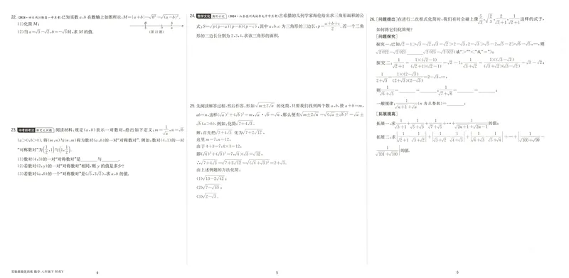 《2025《实验班提优训练》数学8下提优测评卷(人教)_初中全科目同步习题+精品试卷（7-9年级）_25秋初中数学《同步习题+精品试卷》_初中数学人教版试卷_初中数学人教版7-9年级下册》第3页预览