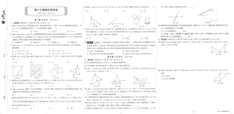《2025《实验班提优训练》数学8下提优测评卷(人教)_初中全科目同步习题+精品试卷（7-9年级）_25秋初中数学《同步习题+精品试卷》_初中数学人教版试卷_初中数学人教版7-9年级下册》第4页预览