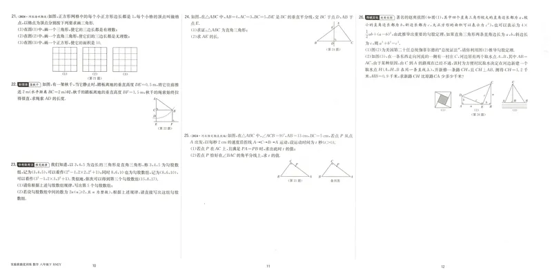 《2025《实验班提优训练》数学8下提优测评卷(人教)_初中全科目同步习题+精品试卷（7-9年级）_25秋初中数学《同步习题+精品试卷》_初中数学人教版试卷_初中数学人教版7-9年级下册》第5页预览