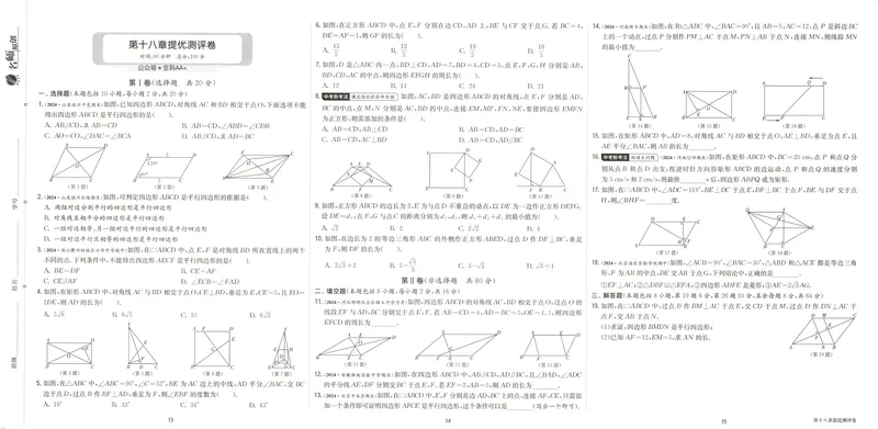 《2025《实验班提优训练》数学8下提优测评卷(人教)_初中全科目同步习题+精品试卷（7-9年级）_25秋初中数学《同步习题+精品试卷》_初中数学人教版试卷_初中数学人教版7-9年级下册》第6页预览