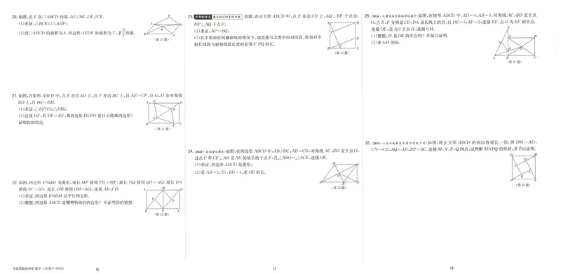 《2025《实验班提优训练》数学8下提优测评卷(人教)_初中全科目同步习题+精品试卷（7-9年级）_25秋初中数学《同步习题+精品试卷》_初中数学人教版试卷_初中数学人教版7-9年级下册》第7页预览