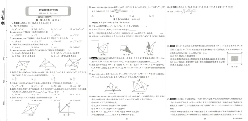 《2025《实验班提优训练》数学8下提优测评卷(人教)_初中全科目同步习题+精品试卷（7-9年级）_25秋初中数学《同步习题+精品试卷》_初中数学人教版试卷_初中数学人教版7-9年级下册》第8页预览